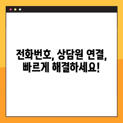 하나은행 고객센터| 전화번호, 상담원 연결, 영업 시간 안내 | 빠르고 쉽게 해결하세요!