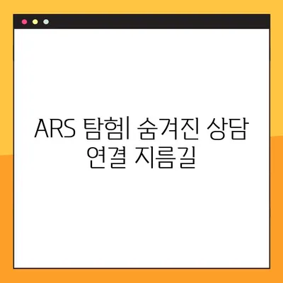 KB국민은행 상담원, 가장 빠르게 연결하는 전화번호 찾기 | 고객센터, ARS, 상담 연결 팁