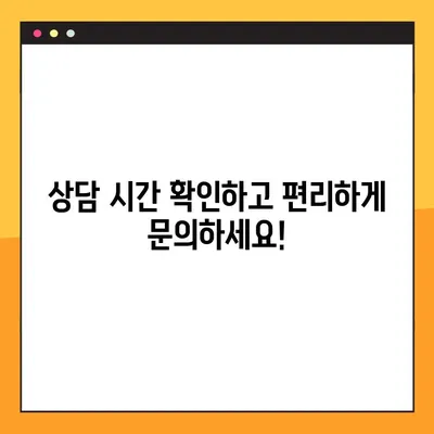 네이버 고객센터 상담 시간 & 연락 방법| 빠르고 정확한 해결책 찾기 | 고객 지원, 문의, 연락처, 상담 시간