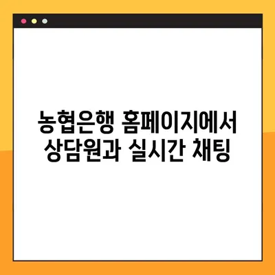 농협은행 고객센터 바로 연결| 홈페이지 상담원 접속 방법 | 농협은행, 고객센터, 전화번호, 상담, 홈페이지