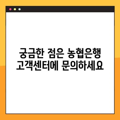 농협은행 고객센터 바로 연결| 홈페이지 상담원 접속 방법 | 농협은행, 고객센터, 전화번호, 상담, 홈페이지
