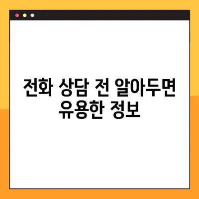전화로 은행 상담원과 연결하는 가장 빠른 방법| 전화번호 & 상담 가능 시간 안내 | 은행, 고객센터, 상담, 전화 연결, 시간, 전화번호
