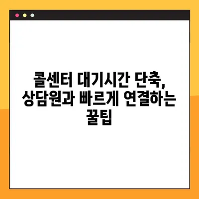 농협카드 농협은행 고객센터 전화번호 & 상담원 빠르게 연결하는 방법 | 콜센터, 대기시간 단축, 전화번호