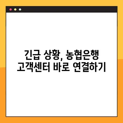 농협카드 농협은행 고객센터 전화번호 & 상담원 빠르게 연결하는 방법 | 콜센터, 대기시간 단축, 전화번호