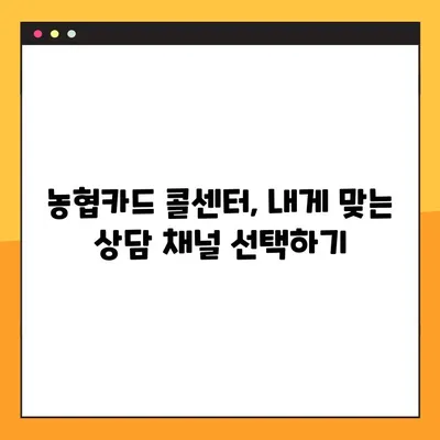 농협카드 농협은행 고객센터 전화번호 & 상담원 빠르게 연결하는 방법 | 콜센터, 대기시간 단축, 전화번호
